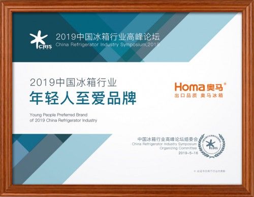 奥马冰箱到底值不值得买,奥马冰箱哪一款销量最好