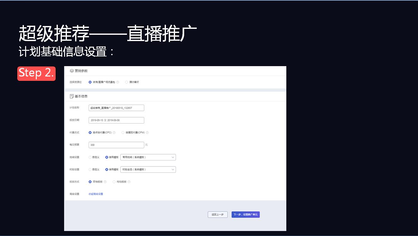 超级推荐直播间推广没流量,超级推广引爆流量有用吗