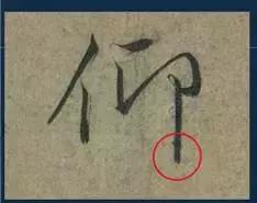 挫字硬笔书法,书法挫笔的写法