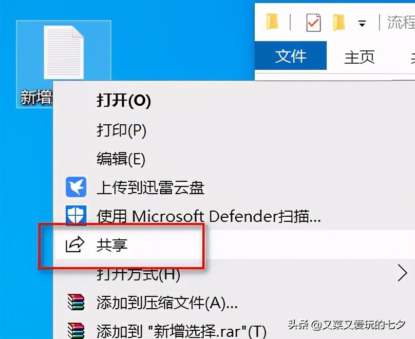 无网时win10电脑之间的内容共享