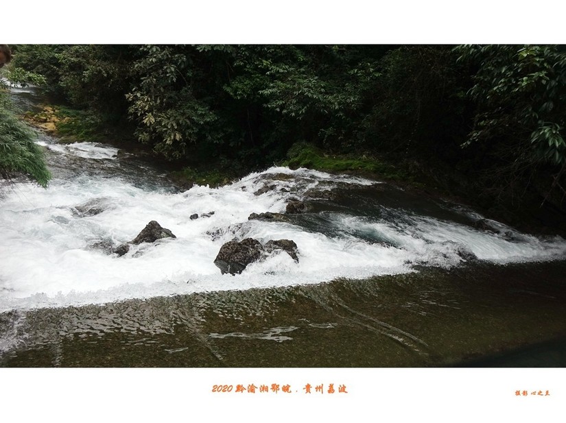 醉美多彩贵州（65）—荔波小七孔（四）