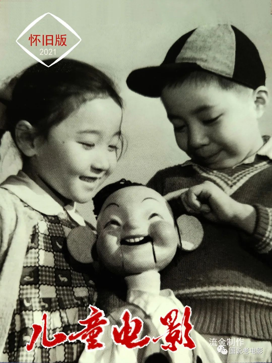 庆六一儿童电影,庆六一视频童年