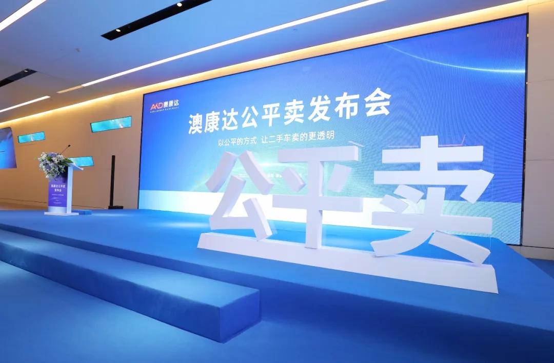 澳康达二手车新模式,澳康达二手车靠什么盈利