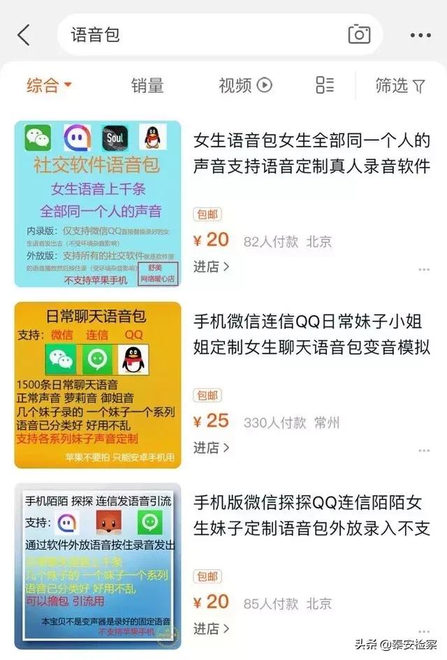 25元可买1000条“小姐姐”语音，内容极其露骨…记者曝光惊人内幕！