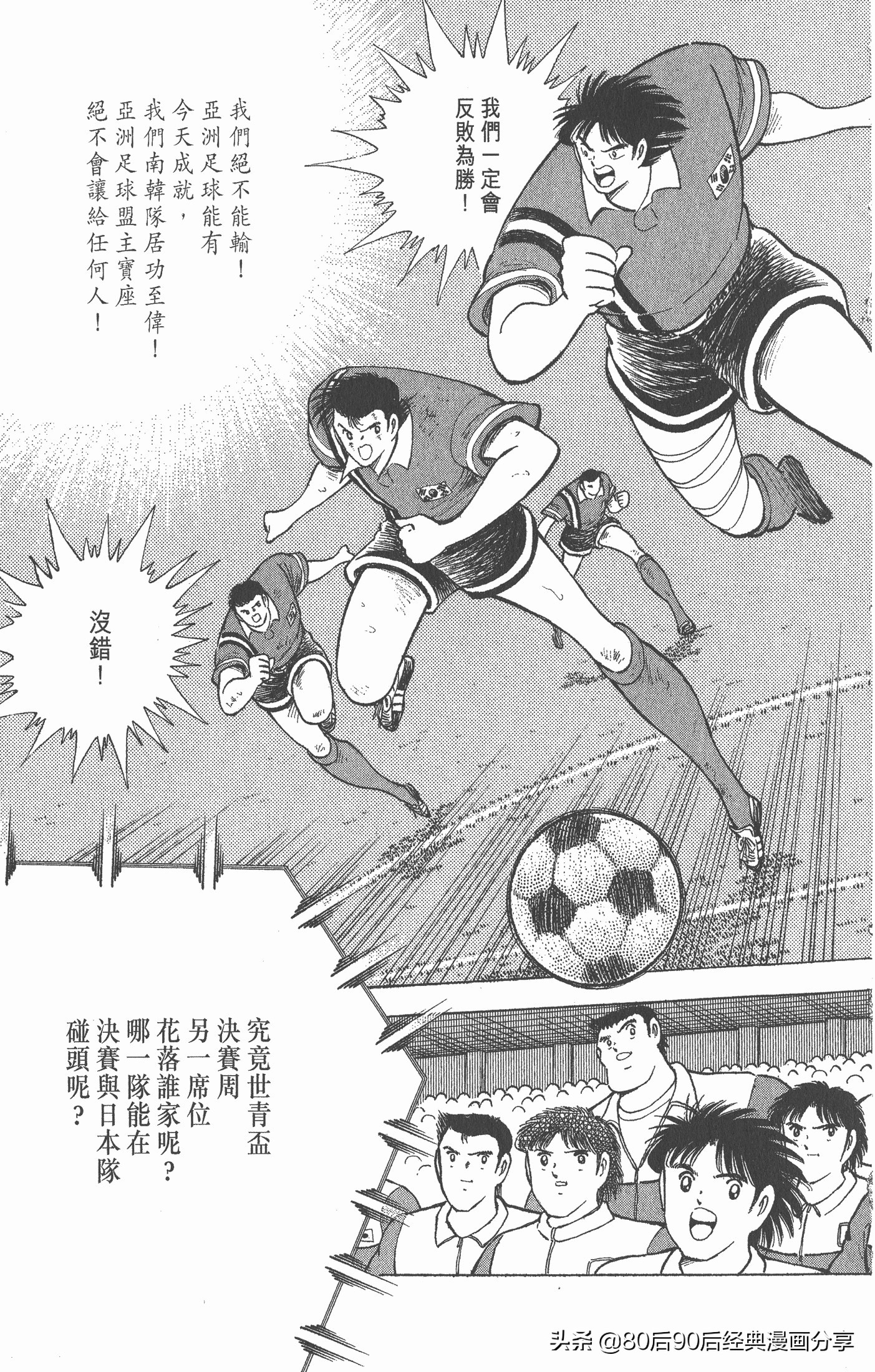 足球小将世青赛国语01,一口气看完足球小将世青赛