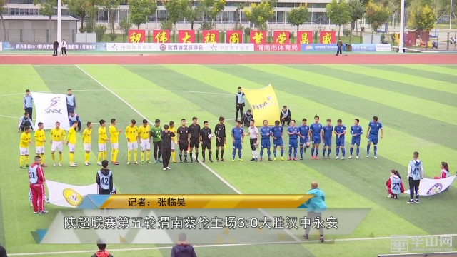 陕超联赛渭南赛区赛程表,陕西陕超联赛第九轮