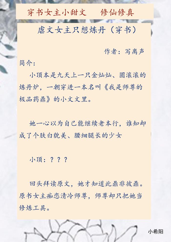 女主穿书修仙文推荐沙雕,修仙文穿书女主沙雕且聪明文笔好