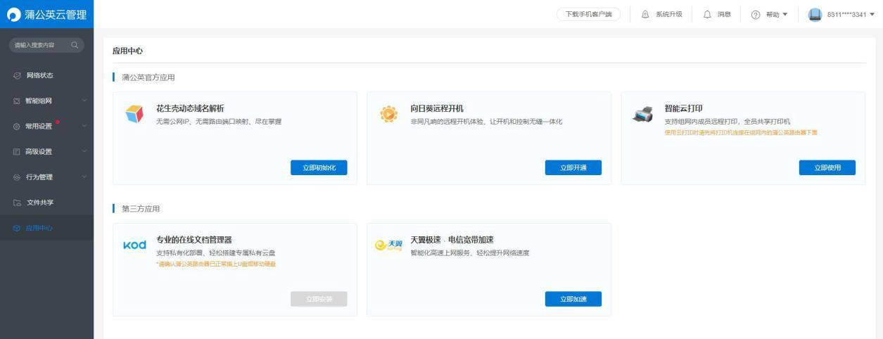 蒲公英远程访问家里nas,远程访问nas的docker应用