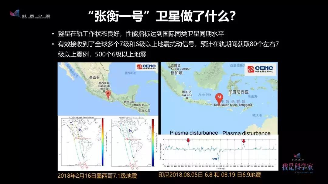 张衡一号卫星评价,张衡一号是如何探测地震