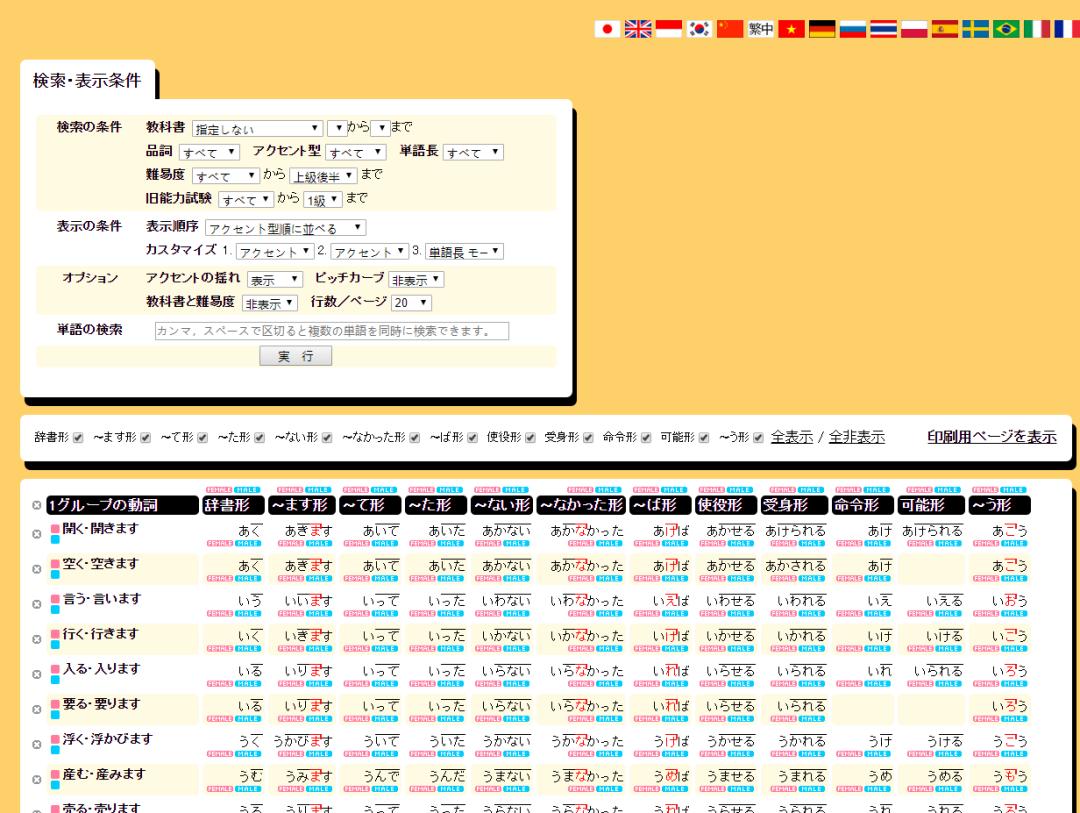 日语初学者学习网站,日语免费自学网站大全