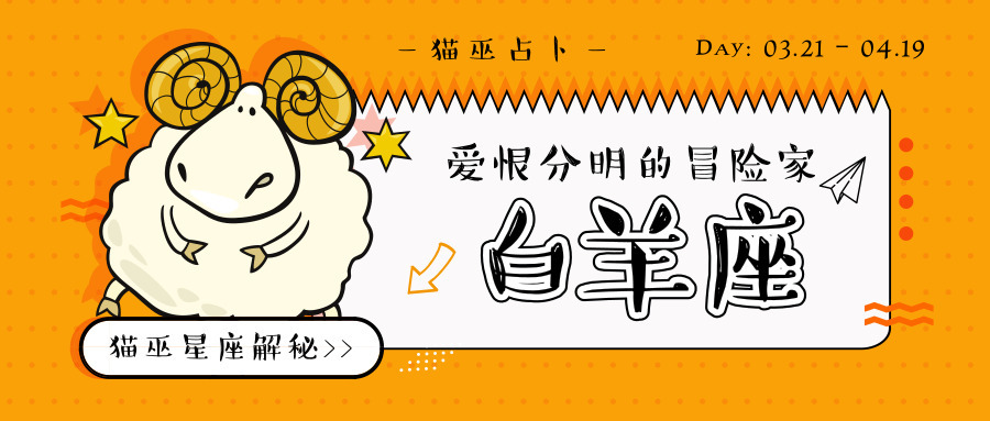 白羊座与各星座的关系,白羊座和各星座的关系