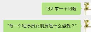 程序员女朋友是什么样子的体验,有个程序员的男朋友是什么感觉