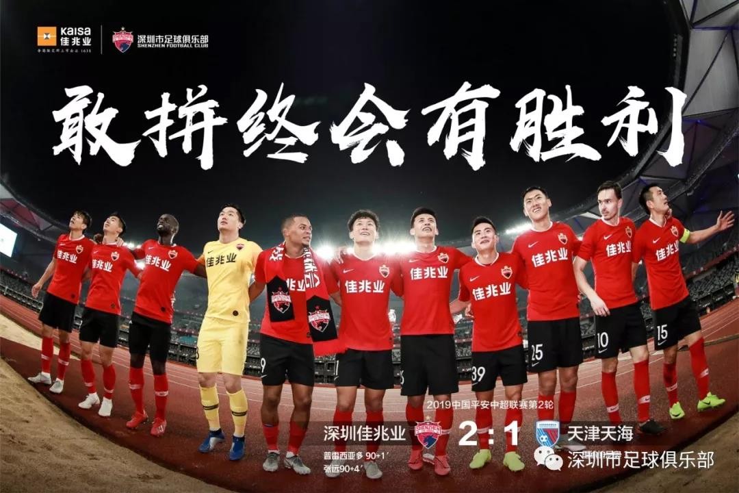 中超深圳队张远,张远中超联赛视频