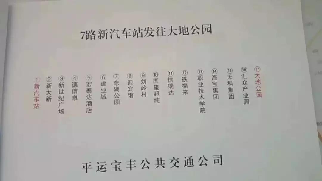 宝丰7路公交车路线,平顶山宝丰县5路公交车时间表