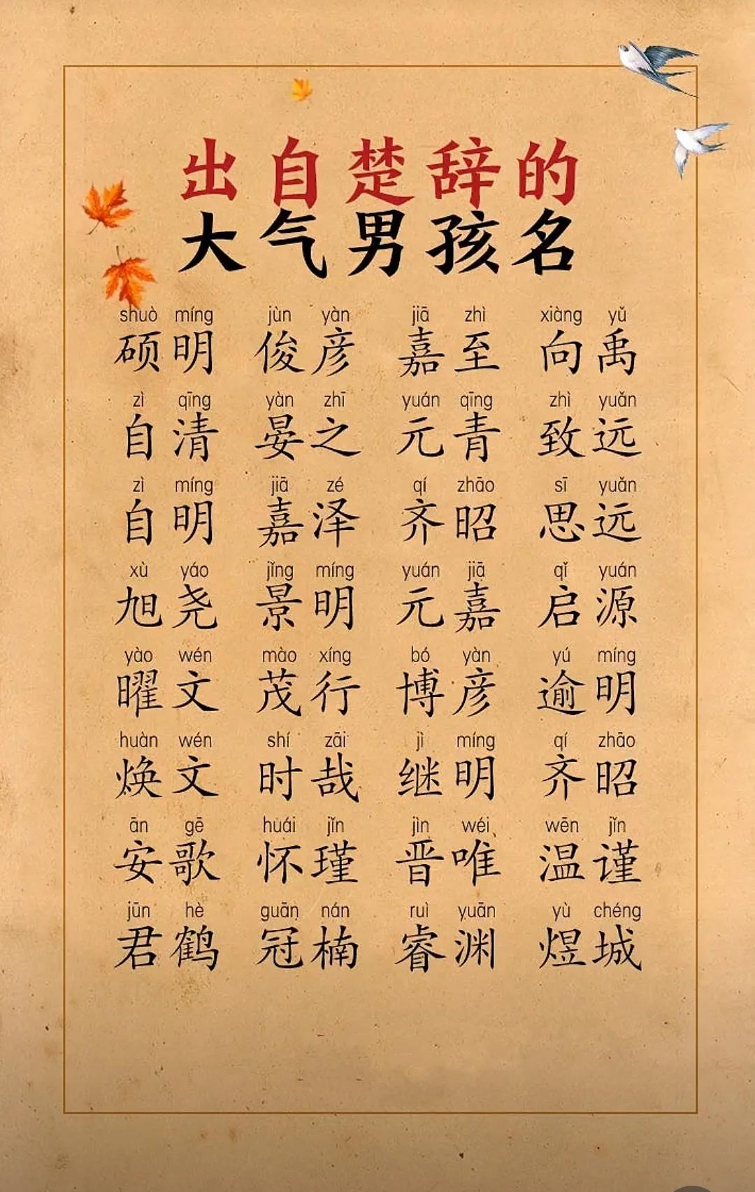 女孩起名看诗经男孩取名看楚辞,2021牛年最旺男孩名字大全楚辞