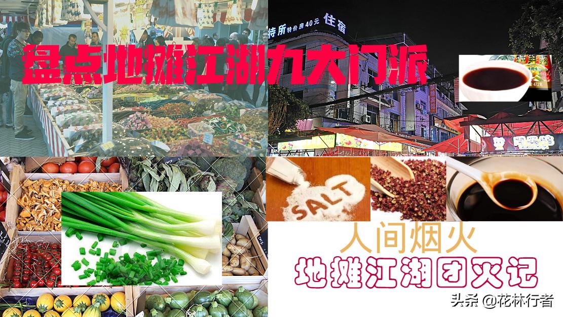 还没等到发家致富，地摊九大门派集体团灭背后的真相