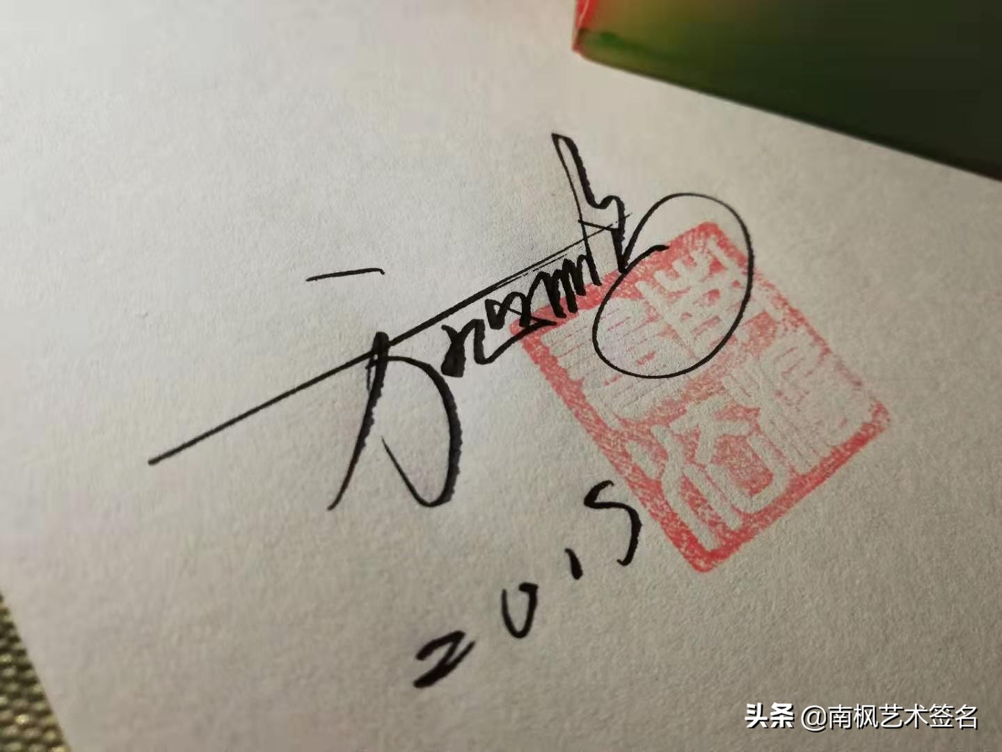 100个字体签名设计,100个常用字签名设计