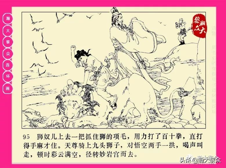 湖南版西游记第二十册连环画,新版西游记连环画第十四册