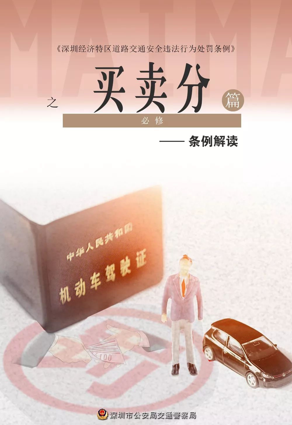 为什么转让驾驶证分违法,买卖车辆扣分有什么规定