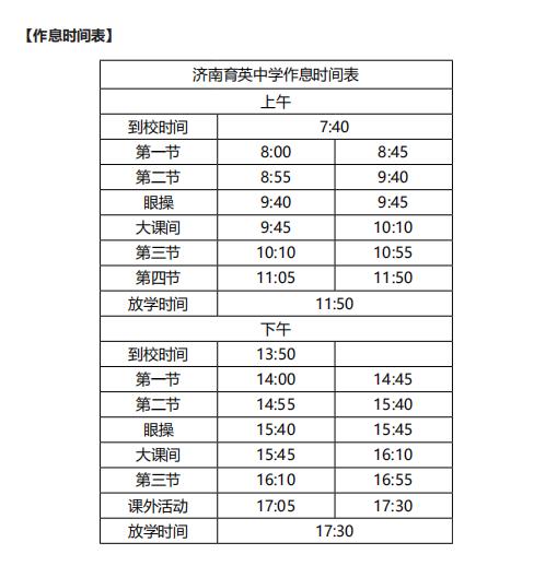 济南育英中学属于哪个区,济南升育英中学的小学有哪些