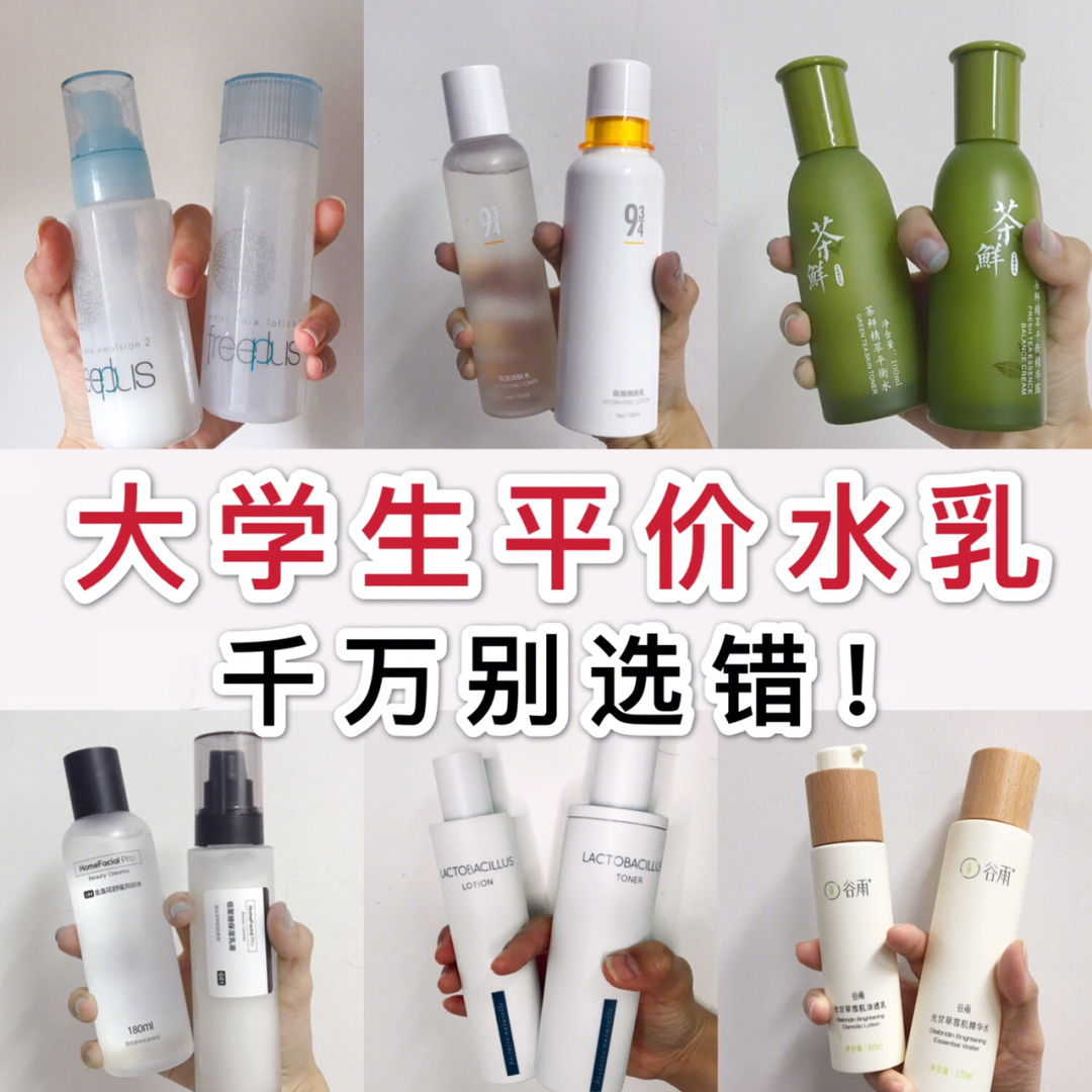 适合18岁的平价水乳排行榜前十名,油皮保湿水乳推荐学生党平价