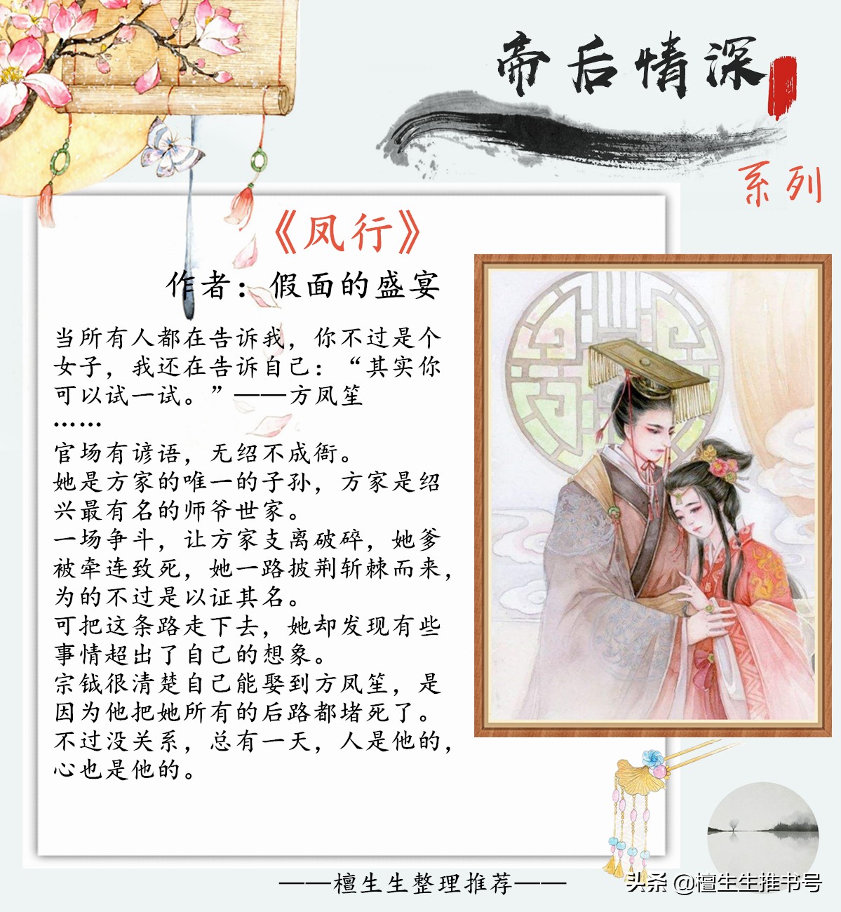 强推帝后情深系列言情,帝后情深系列甜宠文