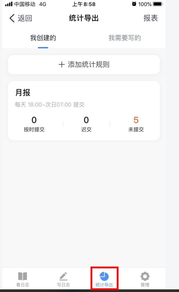 钉钉日志如何使用明细表格,钉钉群日志怎么设置