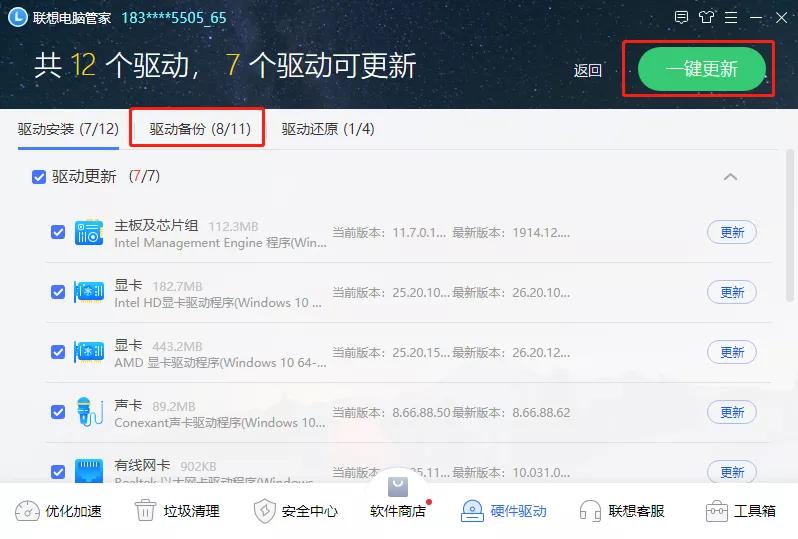 thinkpad驱动一键安装,thinkpad定制版电脑管家