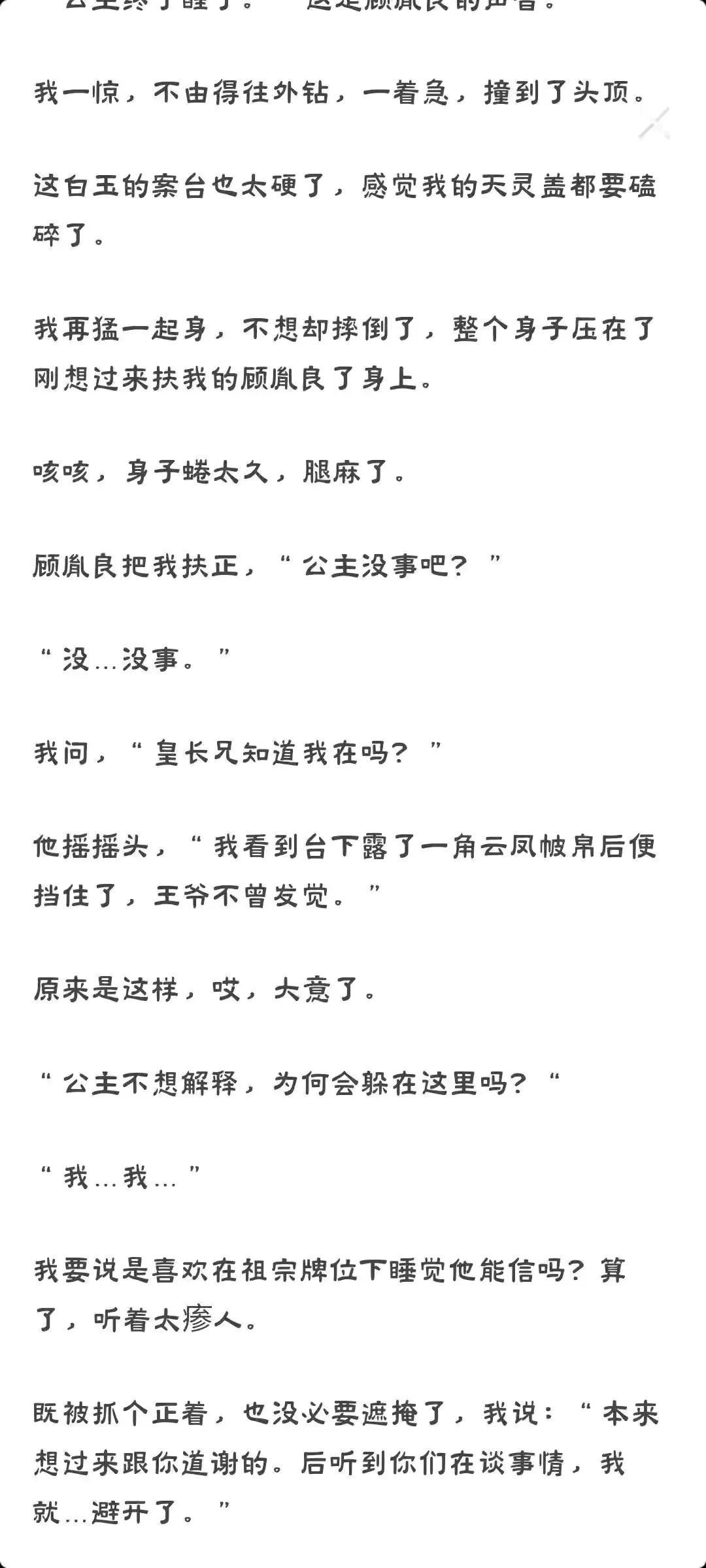 公主又扒拉驸马衣服啦（二）