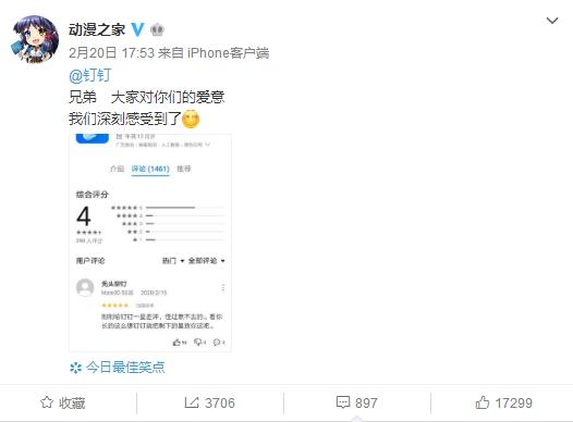 因和钉钉长太像，动漫之家被打五星好评，官博带头笑出声