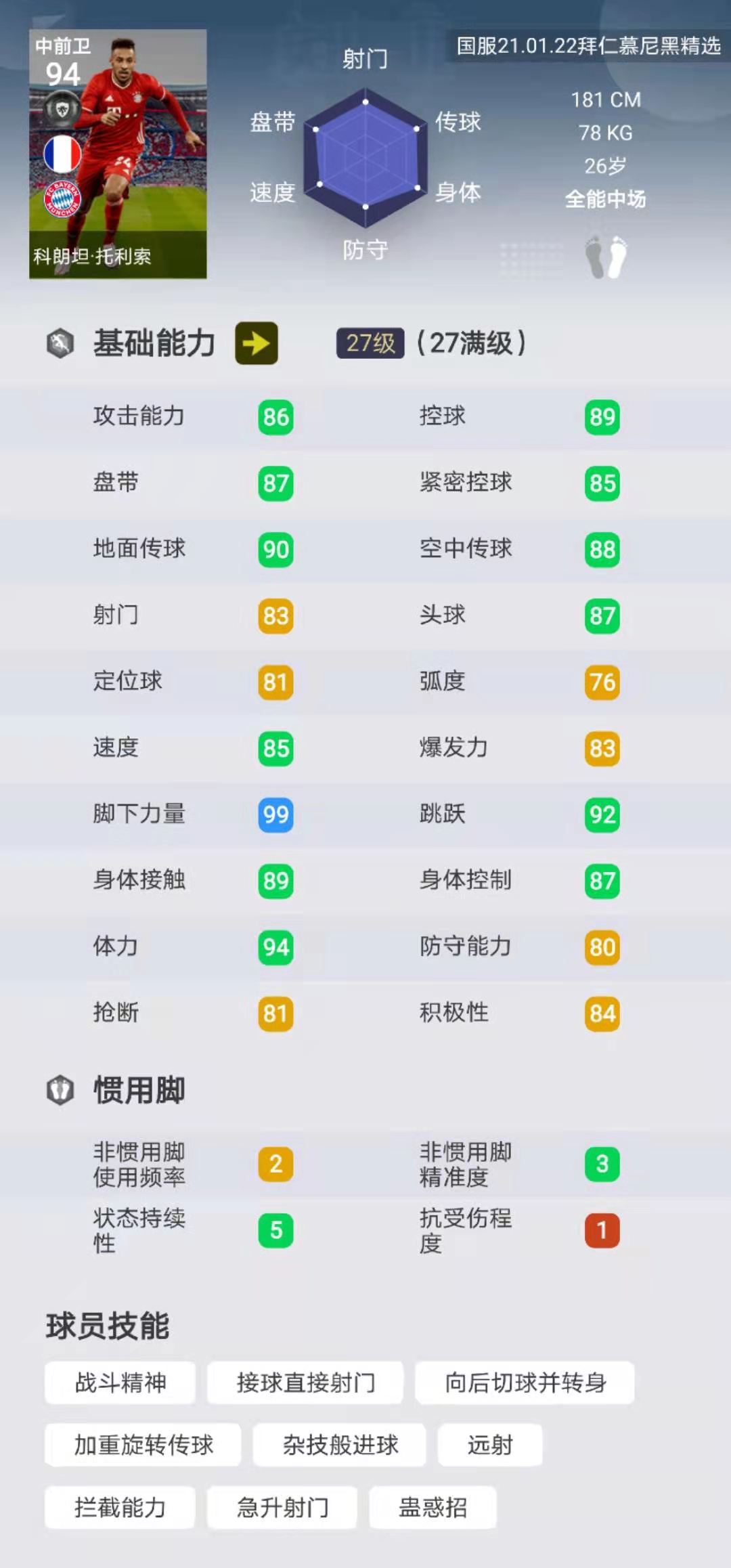 实况足球拜仁特惠礼包值得买吗,实况足球阿森纳礼包