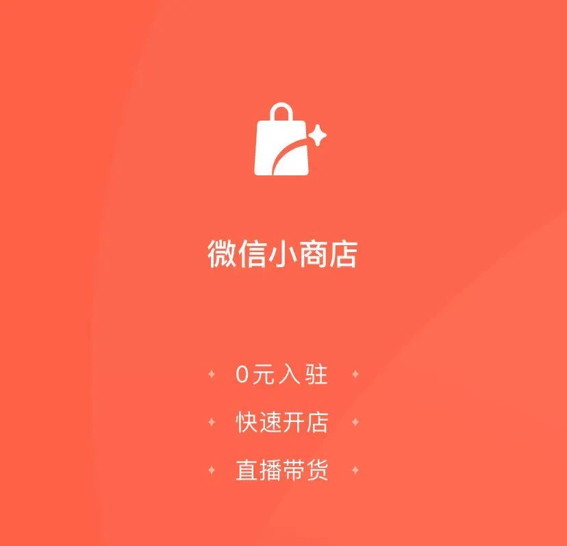 微信群直播，会是腾讯电商的杀手锏吗？​