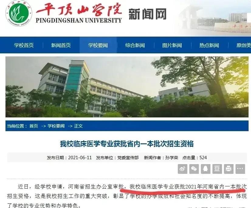 平顶山学院与河南工学院,平顶山学院和平顶山教育学院