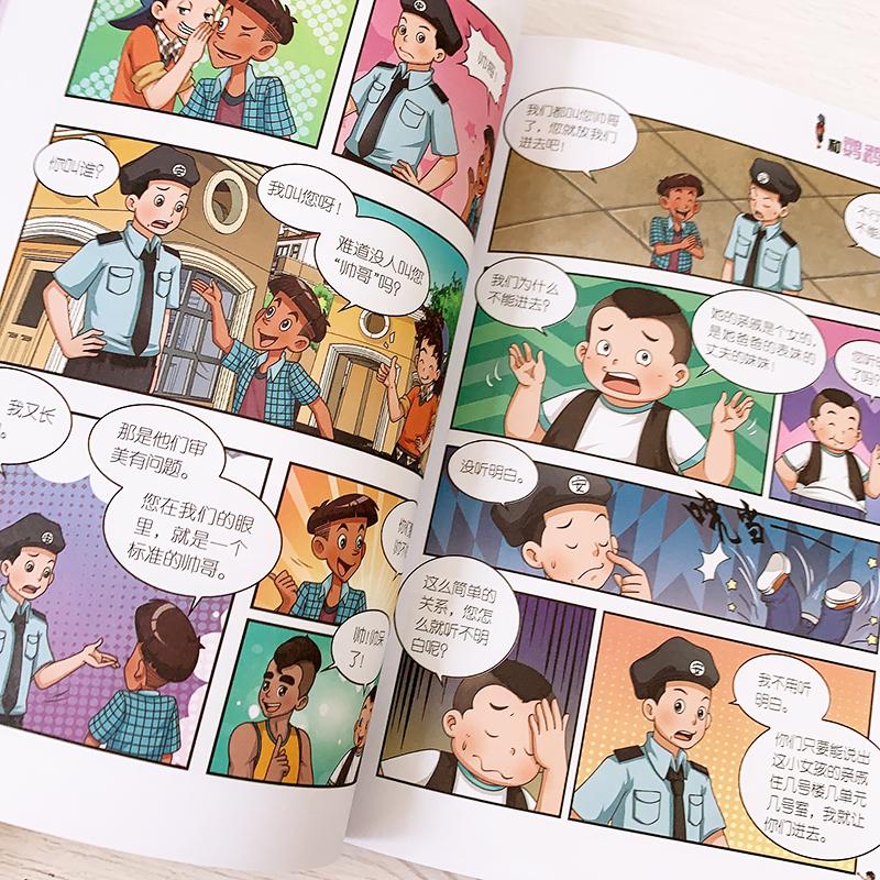 为什么淘气包马小跳不能看,淘气包马小跳漫画电子书免费