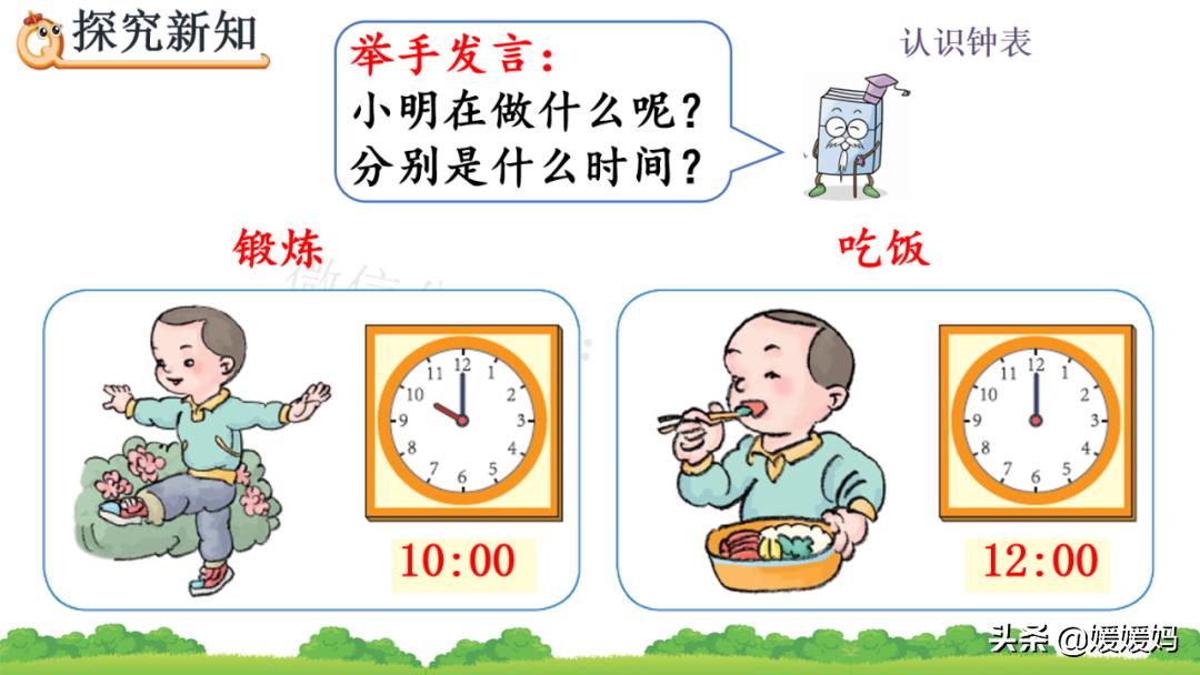 部编版一年级数学上册7认识钟表,一年级下册数学青岛版认识钟表