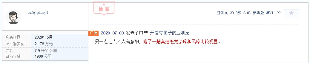 亚洲龙减配真实感受,国产后一定减配吗