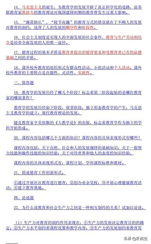 教师编考试教育学和心理学常考题,教师编教育学单选