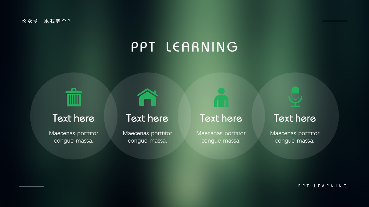用好「​虚化」特效，让你的PPT帅到模糊