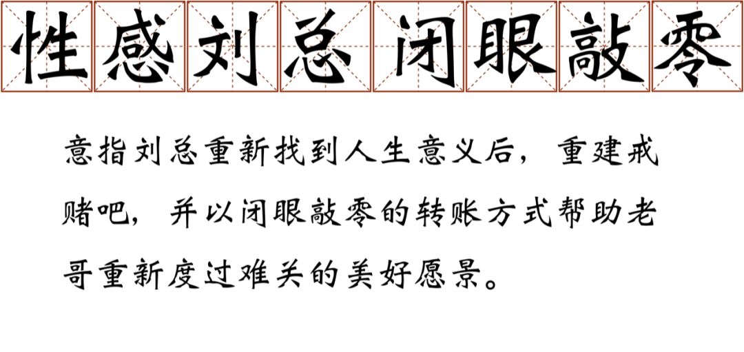 戒赌吧名人堂，欠金立老总一个席位！