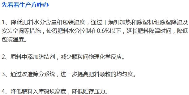 肥料结块是起反应吗,肥料结块属于质量问题吗