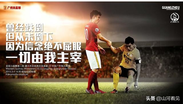 足协被骂得有多惨,广州恒大足协怎么处罚