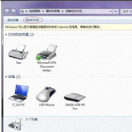 win7系统怎么设置打印机共享,win7共享打印机没有访问权限