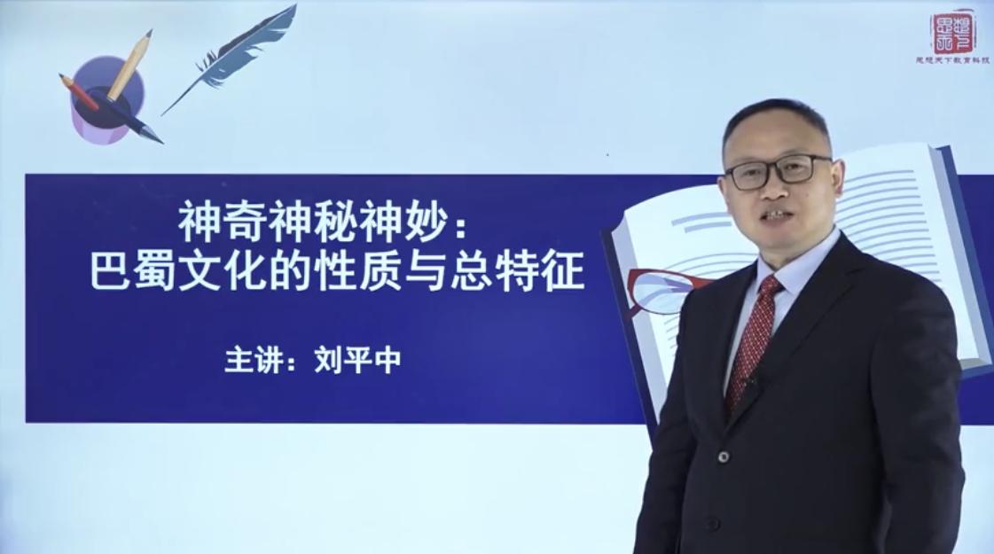 「钟永新蜀学访谈录」刘平中：李调元研究与清代蜀学文化复兴