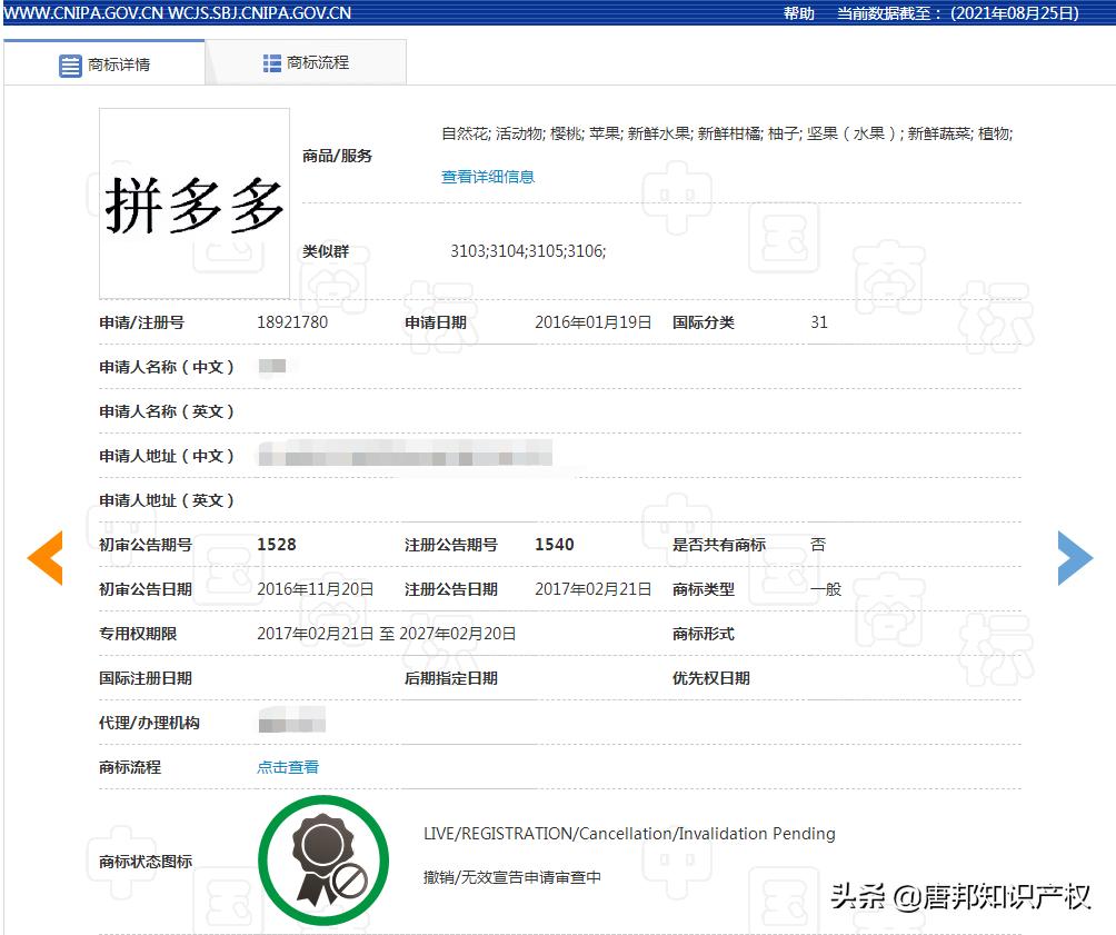 “拼多多”商标被抢注？“拼多多”商标不全归拼多多公司所有？