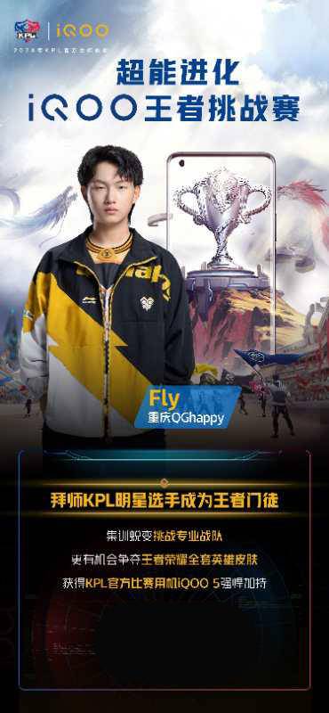 iqoo比赛王者荣耀,iqoo王者挑战赛直播