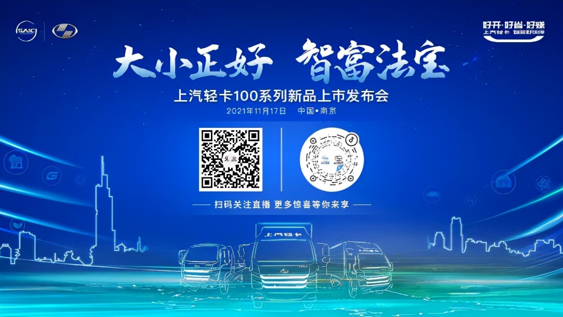 上汽轻卡群英会,上汽轻卡悦享