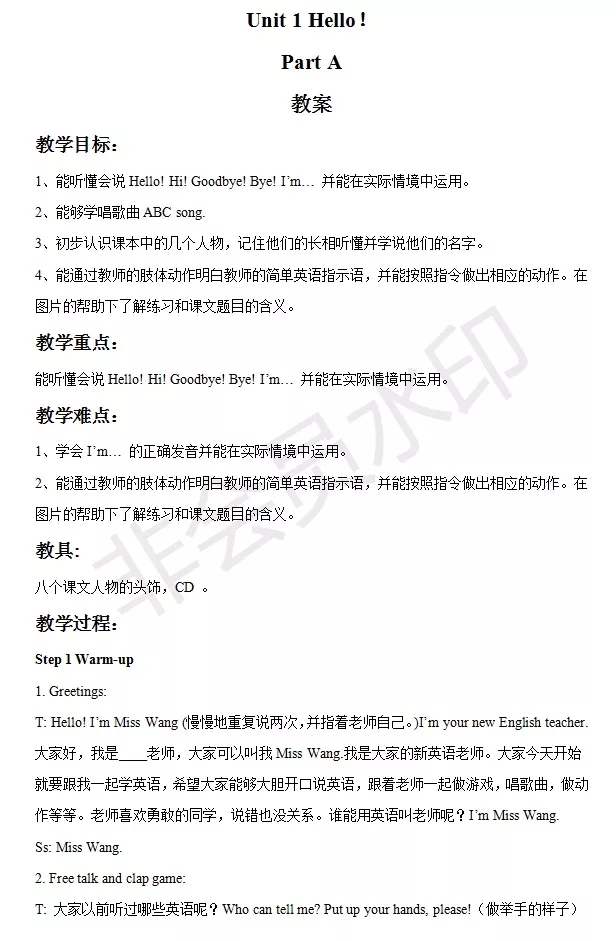 小学英语整单元的说课稿,小学英语导学案模板教师版