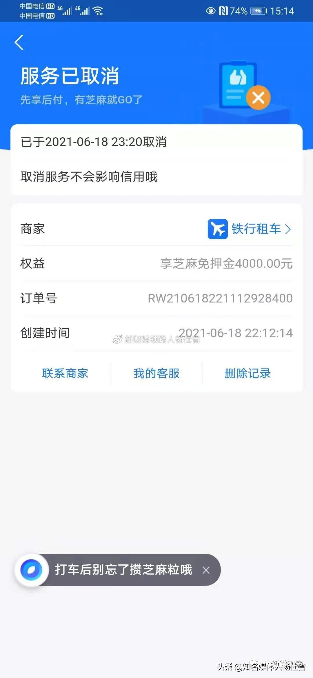 铁行114票务网APP被工信部下架铁行免押租车暗藏支付宝猖狂骗钱