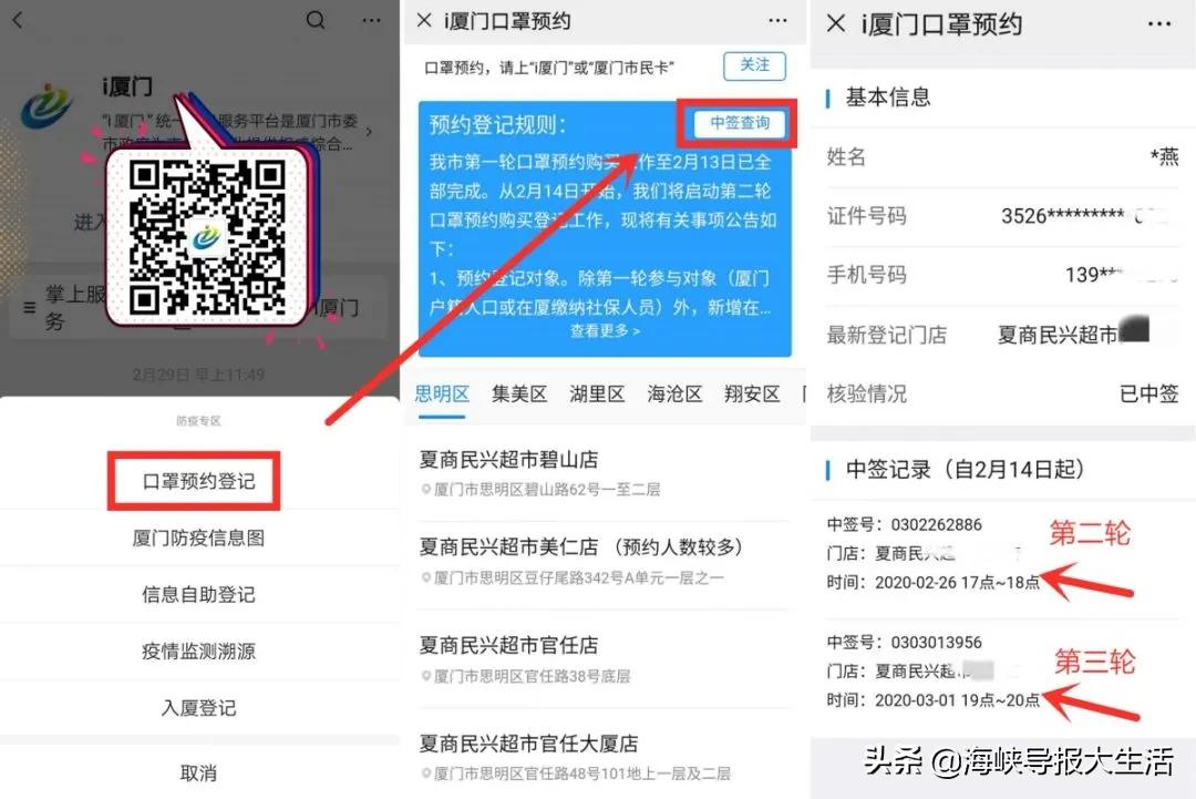 紧急通知!厦门新增口罩预约购买通道!永辉再向福州投放50万个平价口罩