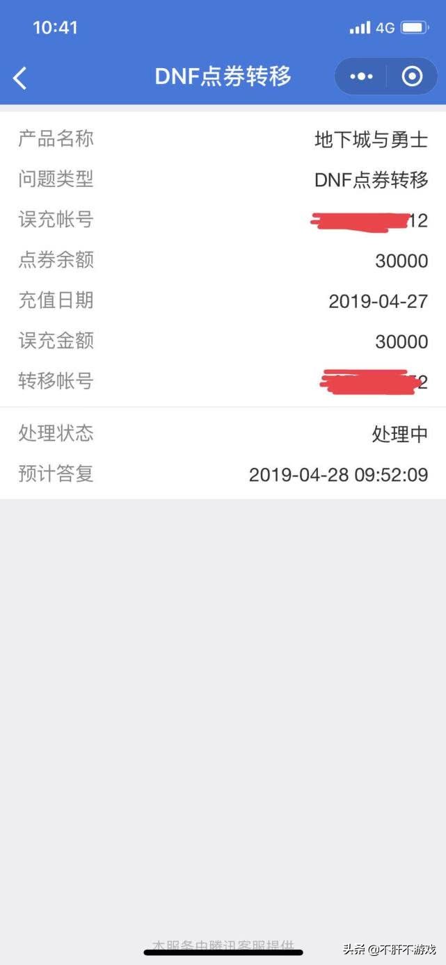 dnf点券充错号怎么办,dnf点券账号充错怎么解决